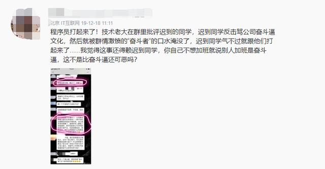程序员晚上加班太晚，第二天迟到被技术大佬批评，怒怼奋斗逼文化