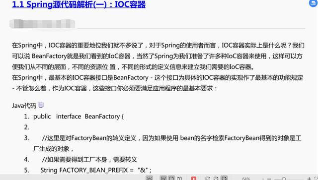 这一份Spring源码解析PDF，阿里架构师直言：全网最深度解析！