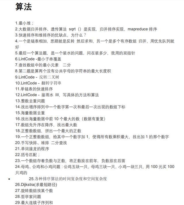花费一周刷完两份面试pdf（含答案）轻松拿下了抖音、头条、京东、小米等大厂的offer，成功度过程序员的寒冬。面试+小助理W❤：bjmsb2019-