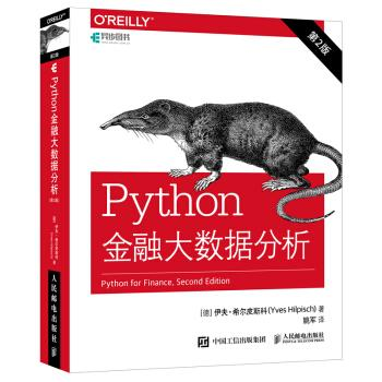 金融科技、算法交易、量化金融必读书:Python金融大数据分析第2版