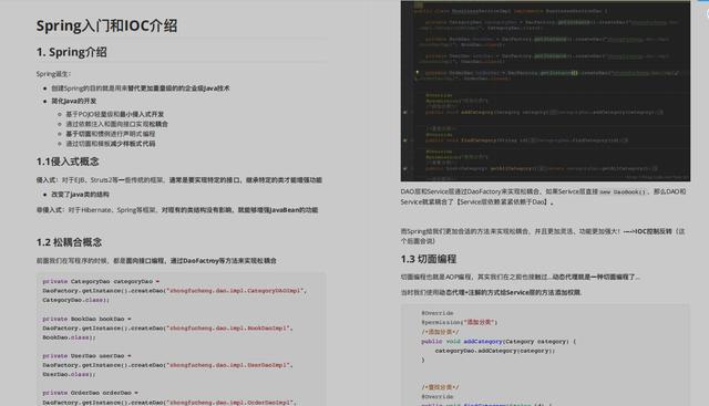 赶紧！Java大牛熬夜一周肝出的《Spring AOP/IOC源码笔记》java一入Java深似海-