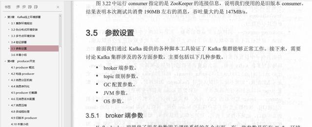 一文从部署、开发、运营、监控、调试、优化、实践等讲解kafka