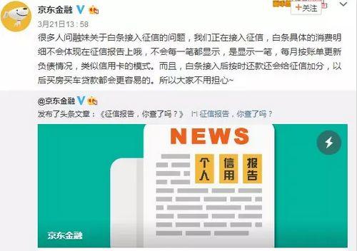 京东白条要上征信了！你用还是不用