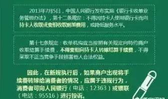 信用卡消费退款，商家让客户付手续费，合理吗？