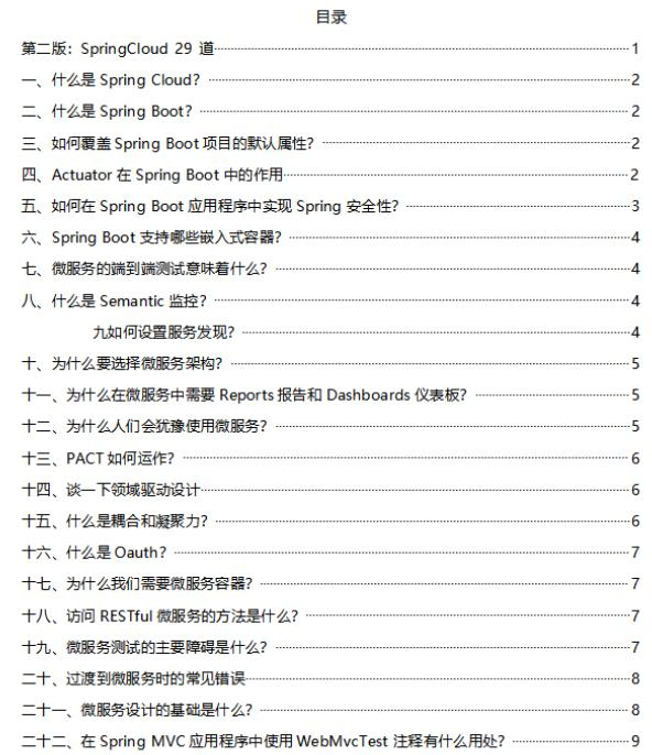 2020年最全Java面試匯總整理（含答案），再也不用擔心面試被掛了