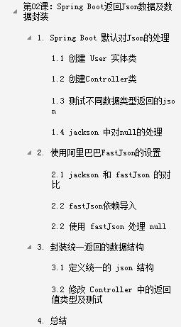 京東T7架構師手寫的10萬字Spring Boot詳細學習筆記+原始碼免費下載