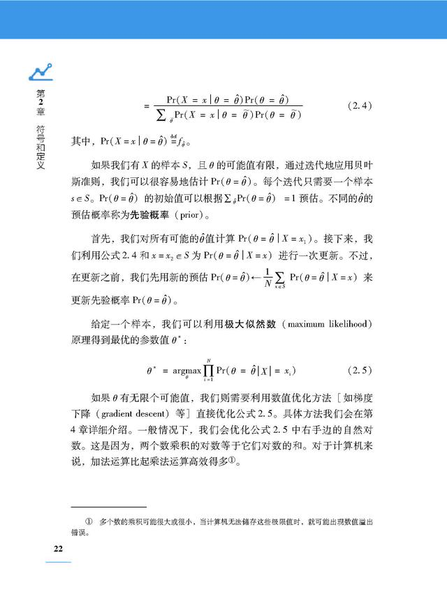 机器学习百页书：机器学习中常用到的一些数学符号