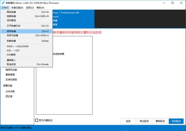 用DISM为Windows 7 SP1 2019官方英文版添加中文语言包及XHCI驱动