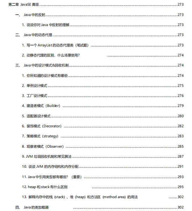 他成功拿到阿里、京东、字节跳动等大厂offer，居然是靠这资料？