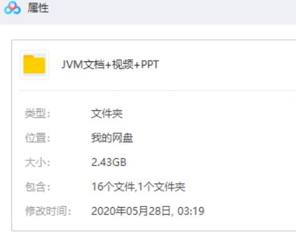 阿里P7大牛，深入剖析JVM底层设计原理+高级特性pdf，附46页ppt运维程序员高级码农-