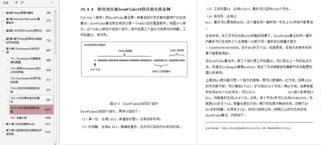 《Netty、Redis、ZooKeeper高并发实战》文档，带你剖析底层原理