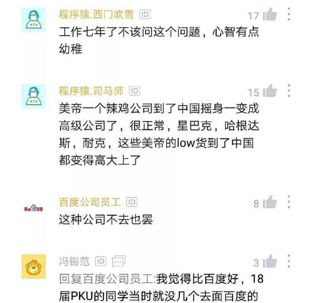 在阿里和百度工作共七年，面试一个小公司却给我挂了