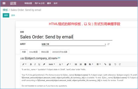 免费开源ERP Odoo 13系统E-mail邮件功能设置操作指南