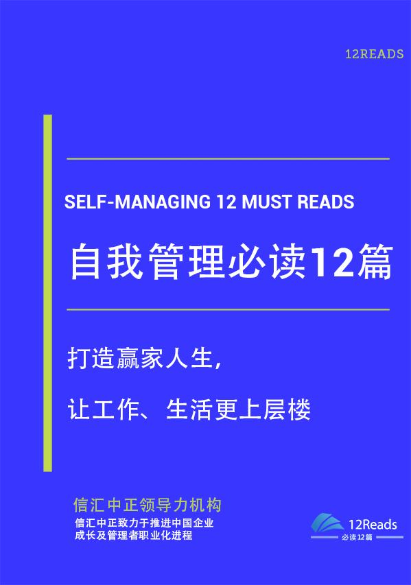 管理和自我管理：领导者自我管理的重要性