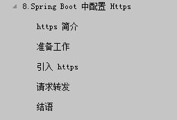 阿里P8大牛写了一份Spring Boot2教程整理成文档，内容如下