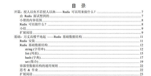Java开发连Redis都不会还想年后跳槽？先把Redis的知识点吃透再说