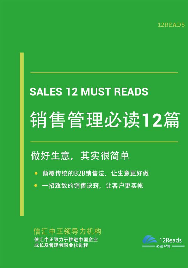 如何做好销售?如何成为一名合格的销售管理者?