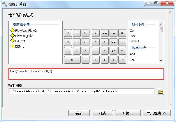 如何使用ArcGIS从DEM数据中提取水系