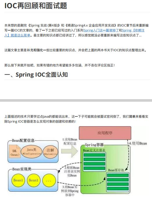 赶紧收藏！Java大牛熬夜一周肝出的《Spring AOP/IOC源码笔记》