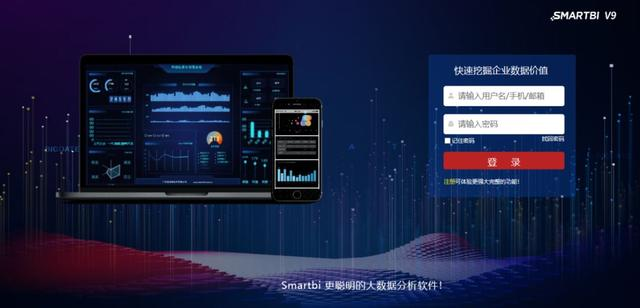 急用户之所急，想用户之所想 --Smartbi V9新功能介绍（二）