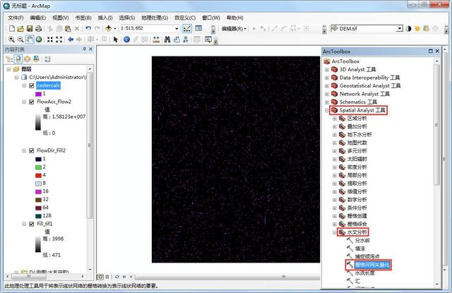 如何使用ArcGIS从DEM数据中提取水系