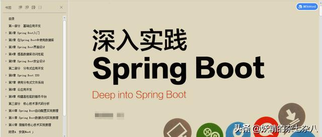 靠着这份spring boot文档，我终于拿到了大厂offer！