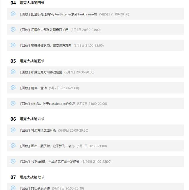 每日一看：高并发、微服务、分布式架构、性能优化、坦克大战项目
