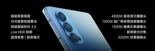 OPPO Reno4系列正式发布：深耕5G视频手机赛道，主打超级夜景视频