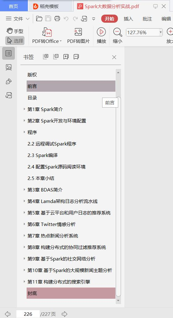 微软、阿里、百度、腾讯都在使用的Spark大数据分析实战
