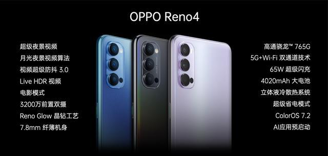 OPPO Reno4系列正式发布：深耕5G视频手机赛道，主打超级夜景视频
