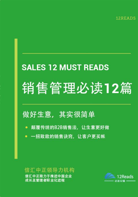 销售人员必看的书，最有实战性的销售书籍推荐