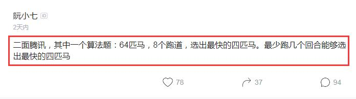 騰訊演算法面試題：64匹馬8個跑道需要多少輪才能選出最快的四匹？