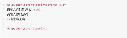 怎么在执行Python脚本时，密码等敏感信息也不让它出现