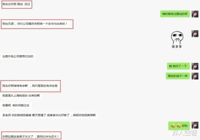 华为员工去面试被淘汰,怒怼HR:华为出来的也能被拒,很无语!