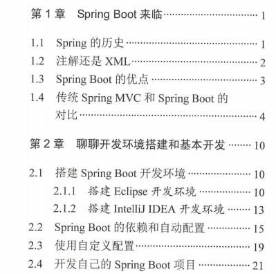 腾讯T4架构师终于整理出来了这份深入浅出Spring Boot 2.x（PDF）