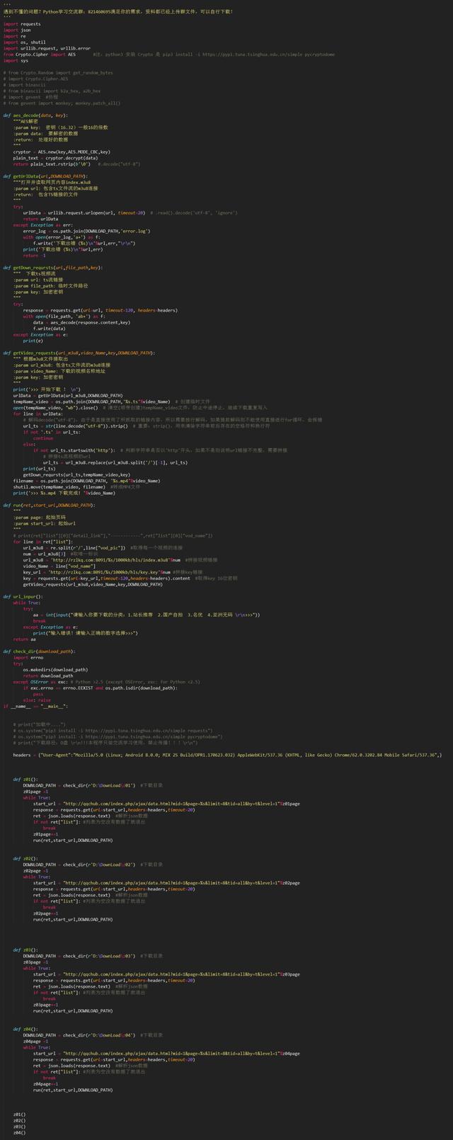 Python爬取AES加密的m3u8视频流的小电影并转换成mp4