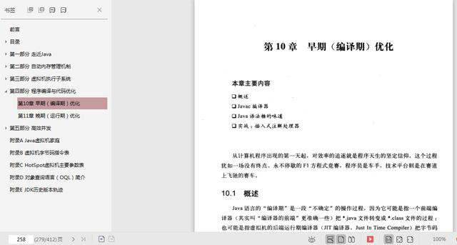 你离涨薪就差这本书——元老级架构师带你深入理解Java虚拟机