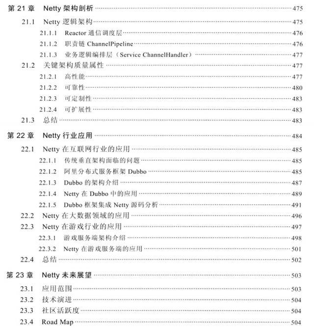 深入高性能NIO框架，Netty权威详解，智能时代构建高可用系统利器