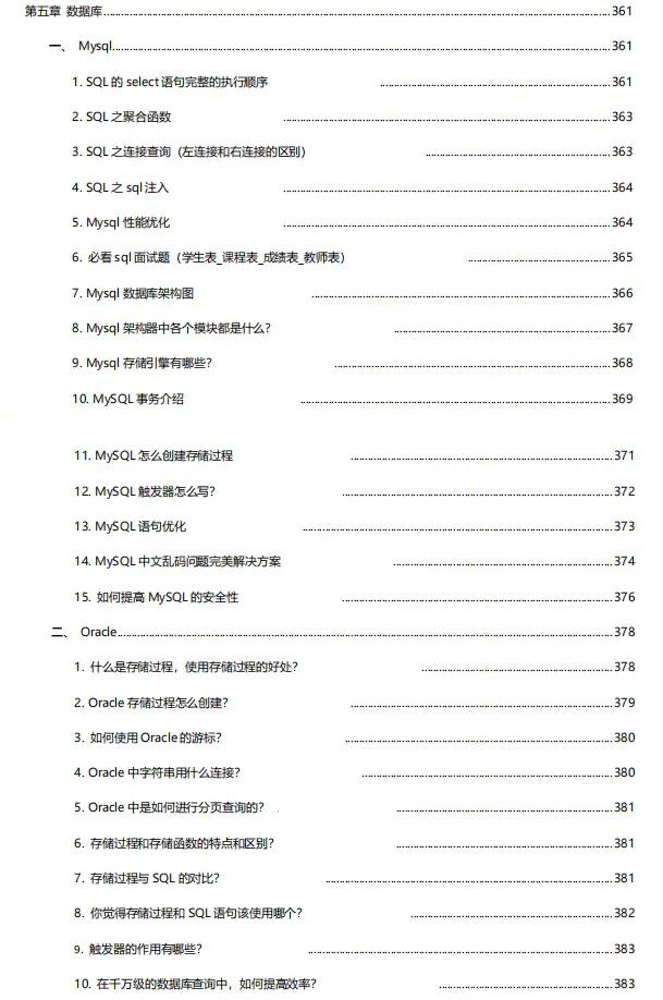 他成功拿到阿里、京东、字节跳动等大厂offer，居然是靠这资料？