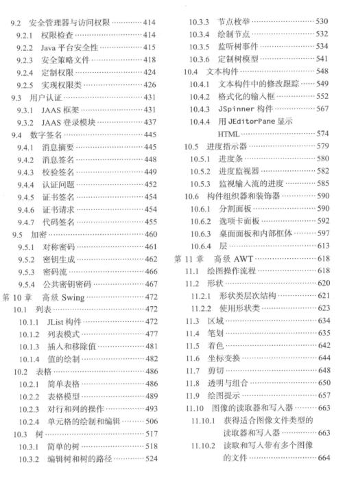 阿里大牛推荐，拥有大量实践案例、为解决问题而生的Java核心文档