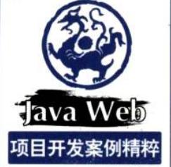 干货来袭！20例JavaWeb项目开发精粹；（内含源码）