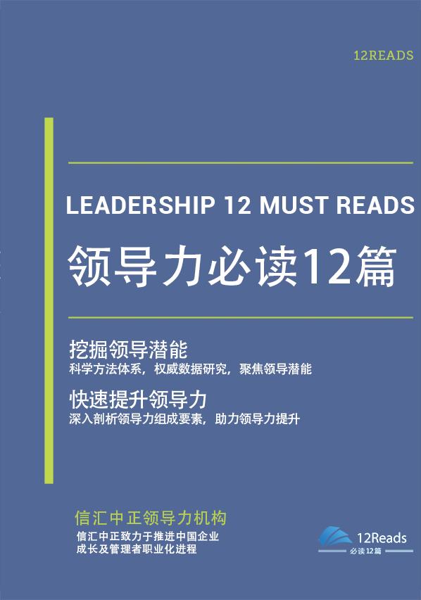 领导力经典书籍推荐：这本书可以帮你培养和提高领导力