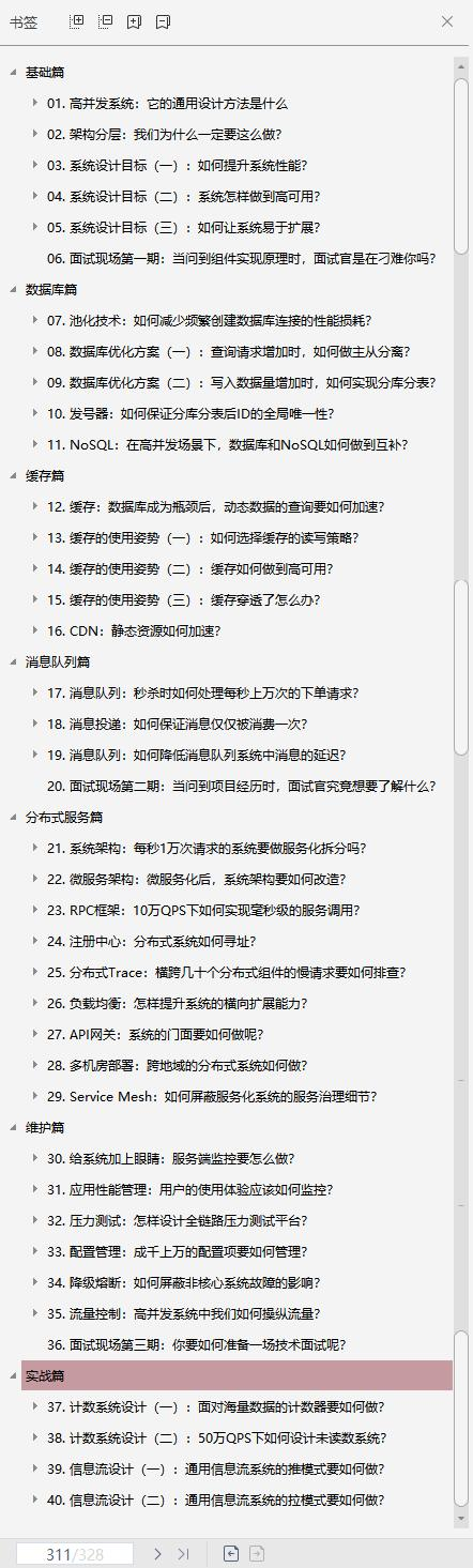 阿里资深技术专家打造的淘宝双11，618京东节亿级并发量系统手册