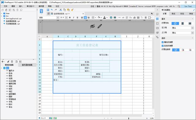 快、准、狠！秒杀Excel的报表工具，十分钟教你做好数据填报