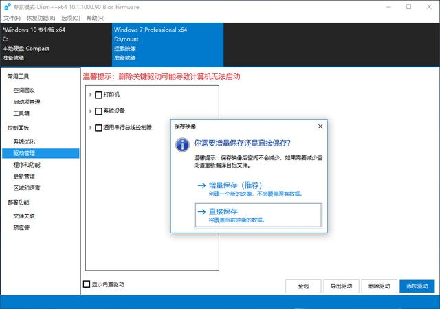 用DISM为Windows 7 SP1 2019官方英文版添加中文语言包及XHCI驱动