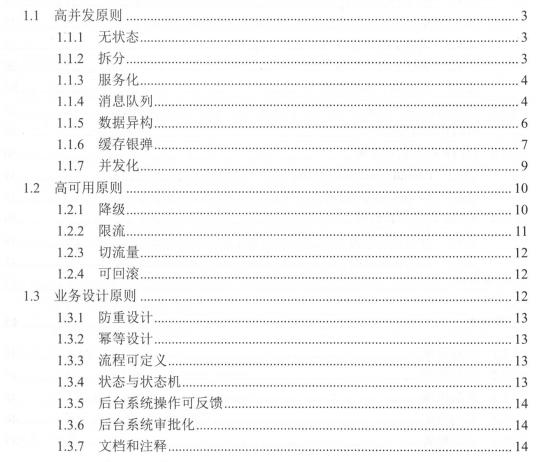 和阿里P7架构师一起谈谈亿级流量核心架构，搭建高可用高并发系统