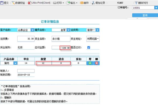 快、准、狠！秒杀Excel的报表工具，十分钟教你做好数据填报