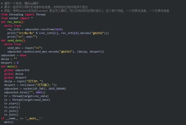 用Python写一个模拟qq聊天小程序的代码实例