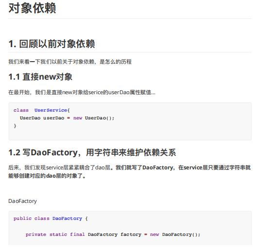 赶紧！Java大牛熬夜一周肝出的《Spring AOP/IOC源码笔记》java一入Java深似海-