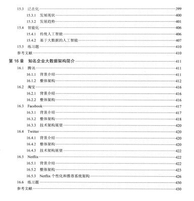 从入门到入狱！大数据技术及算法解析Toidu的博客-第一章大数据技术概述第二章大数据基础支撑-数据中心及云计算